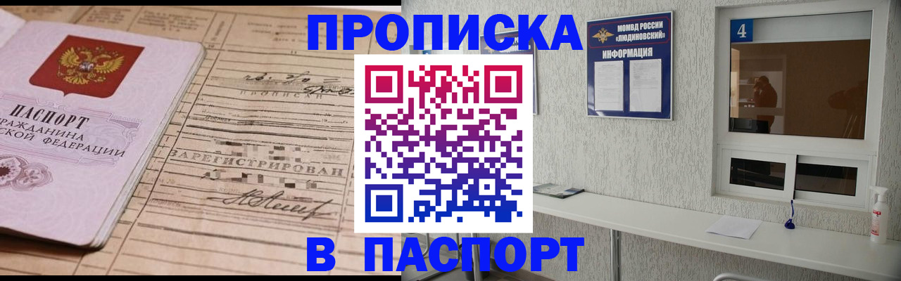 временная регистрация в Льгове